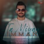 دانلود آهنگ جدید ایمان تا میای